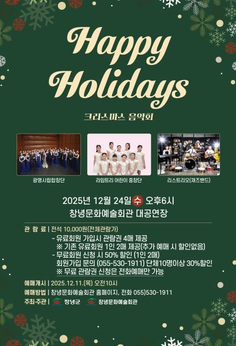 창녕문화예술회관에서 열리는 크리스마스 음악회 안내 포스터.
