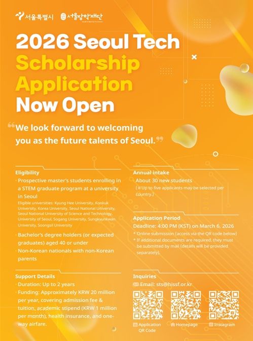 '2026년 서울테크스칼러십(Seoul Tech Scholarship)' 영문 포스터