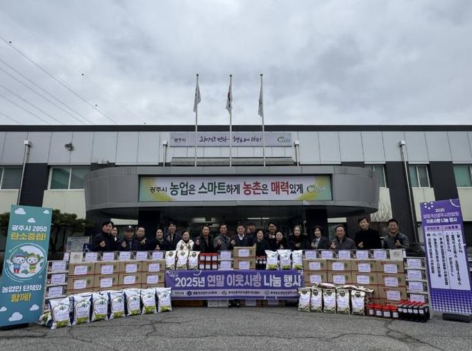 광주시 농업인 단체 3곳, 소외계층 40가구에 온정 나눔