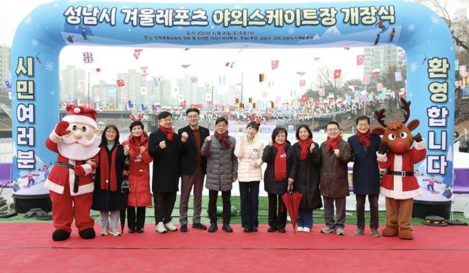 성남시의회, 성남시 겨울레포츠 야외스케이트장 개장식 참석