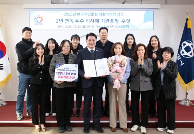 안양시,‘환경오염물질 배출사업장 관리평가’2년 연속 우수기관