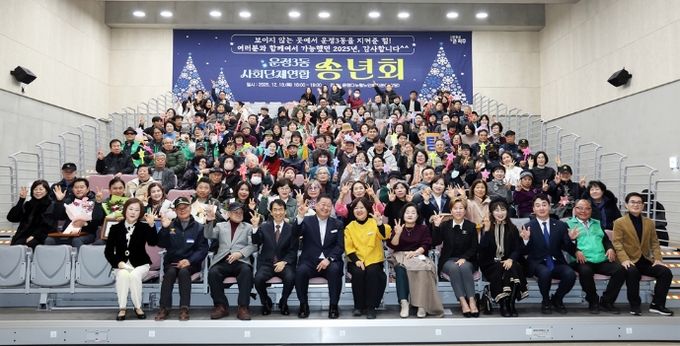 ‘함께 만드는 운정3동’사회단체 연합송년회 개최