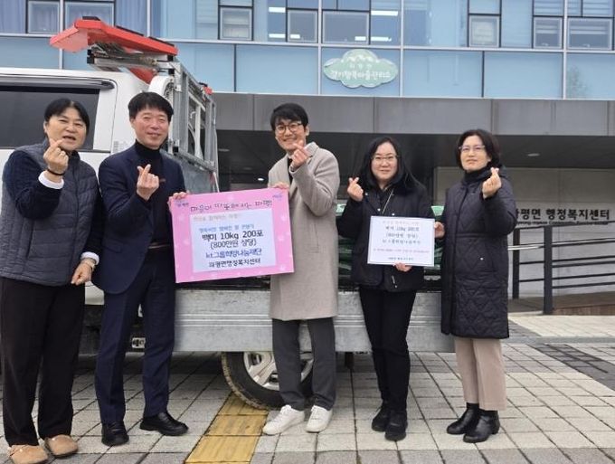 파주시 파평면, 케이티(kt) 강북·강원광역본부로부터 사랑의 후원 쌀 200포 기탁받아