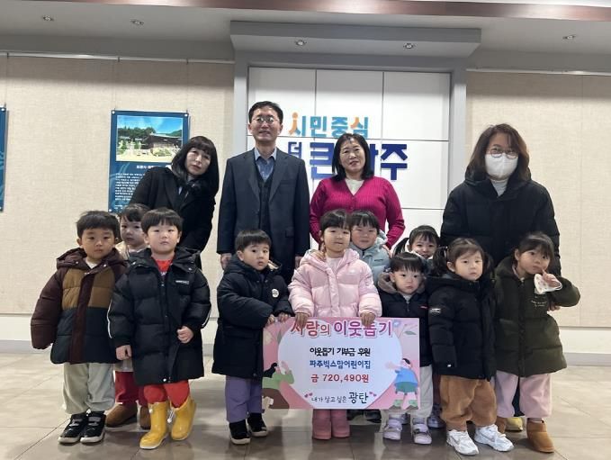 파주빅스맘어린이집, 고사리 손으로 모은 사랑 전해