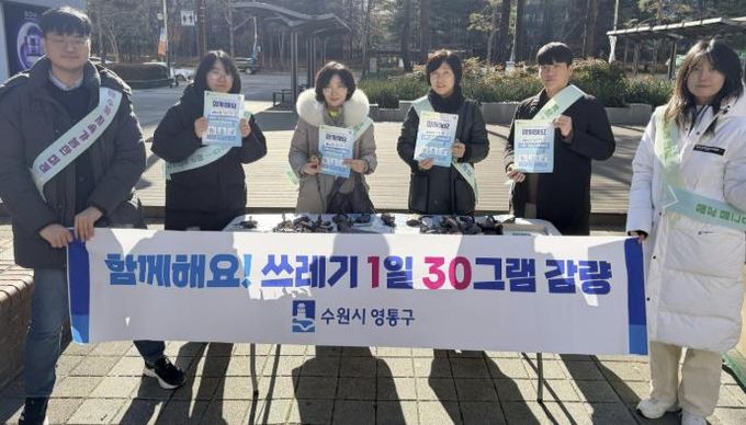 수원시 영통구, ‘1회용품 줄이기’ 캠페인 전개