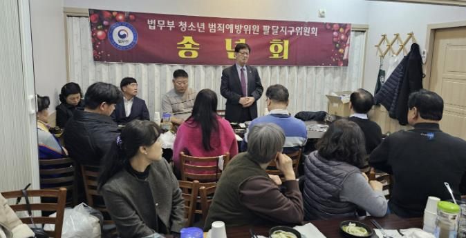 수원시 청소년범죄예방위원 팔달지구위원회, 2025년 송년회 개최