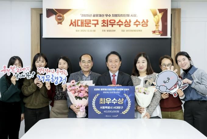 행정안전부의 ‘2025년 공유재산 관리 우수 지방정부 시상’에서 서대문구가 최우수상을 차지한 것을 기념해 이성헌 구청장(오른쪽 네 번째)과 관계 부서 직원들이 기념 촬영을 하고 있다.