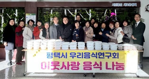 평택시 우리음식연구회, 올 한 해 네 번의 손맛으로 이웃을 잇다