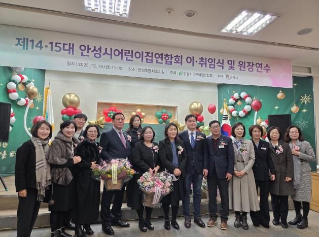 안성시어린이집연합회, ‘원장연수 및 보육인의 날’ 개최