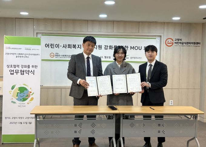 고양시 어린이·사회복지급식관리지원센터-풀무원 푸드머스 업무협약 기념촬영