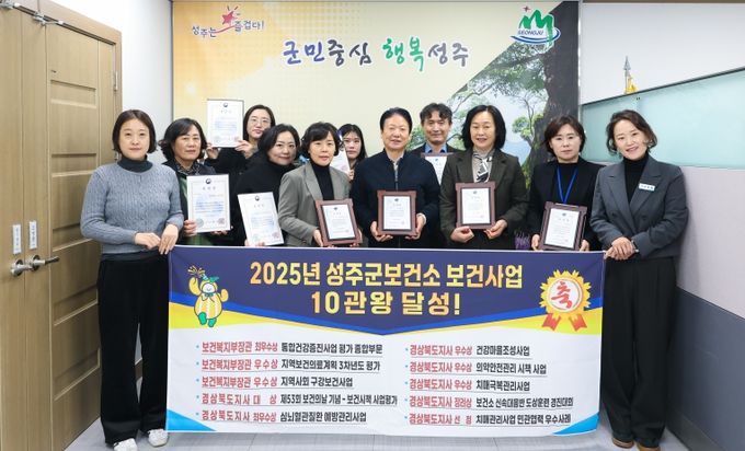 성주군, 2025년 보건사업 평가 10관왕 달성!
