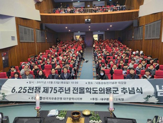 한국자유총연맹 대구광역시지부, ‘제75주년 학도의용군 추념식’, 학생과 참전용사와 함께 거행