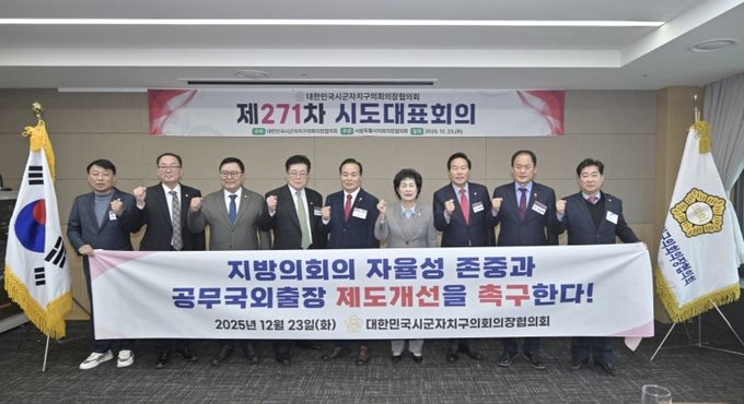 제271차 시도대표회의