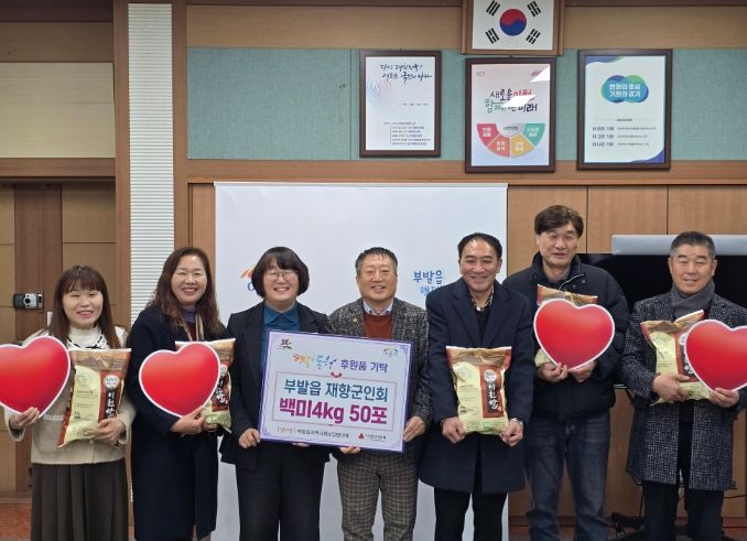 부발읍 재향군인회, 부발읍행정복지센터에 백미 200kg 기탁