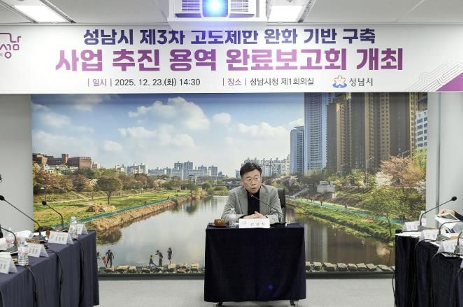 신상진 성남시장이 23일 시청 제1회의실에서 열린 ‘제3차 고도제한 완화방안 기반 구축 사업’ 연구용역 완료보고회에서 인사말을 하고 있다