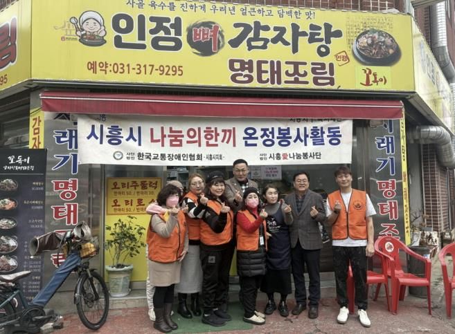 (사)한국교통장애인협회 시흥시지회, 어르신 48명에 따뜻한 식사 나눔