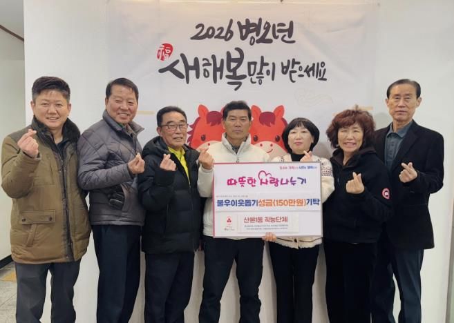 산본1동직능단체후원금