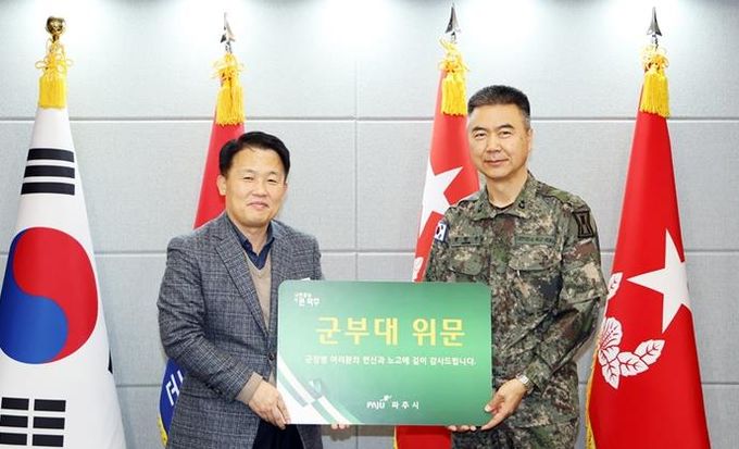 파주시, 연말 군부대 장병 위문