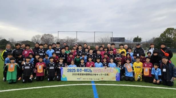 2025 파주-하다노 유소년 축구 교류 마무리