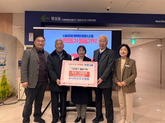 파주시 운정1·2동, 유니티산후조리원 전영찬 대표로부터 라면 100상자 기부받아