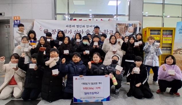 안성시 일죽면 초등학교 학생들, 정성 담은 전통 된장 70개 기부