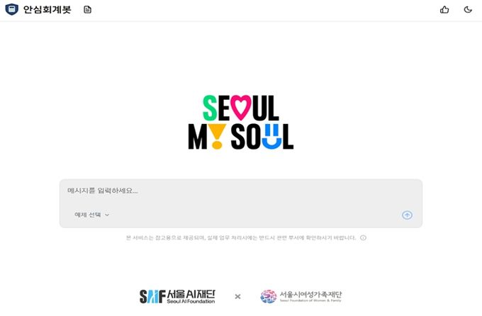 AI 안심회계봇 메인 화면