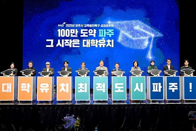 파주시, 대학 유치 결의대회 개최