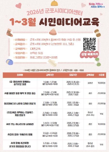 2026년 군포시미디어센터 1~3월 미디어교육 수강생 모집