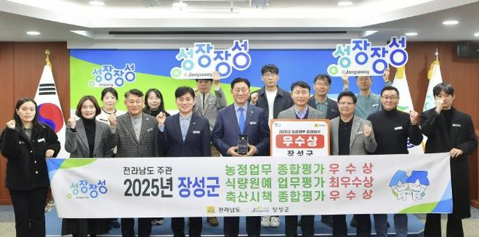 장성군이 전남 농정업무 종합평가에서 종합 우수상을 수상했다. 장성군 제공