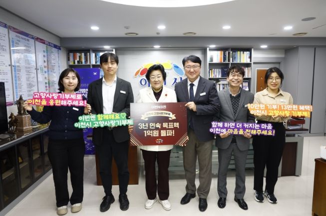 고향사랑기부제 3년 연속 1억 원 모금 달성