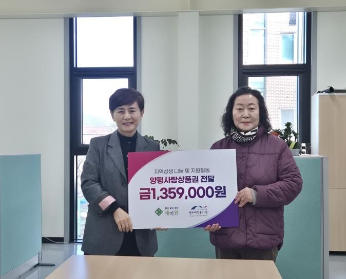 관람객 마음 모아 지역으로… (재)세미원, 양수리전통시장상인회에 양평사랑상품권 기부