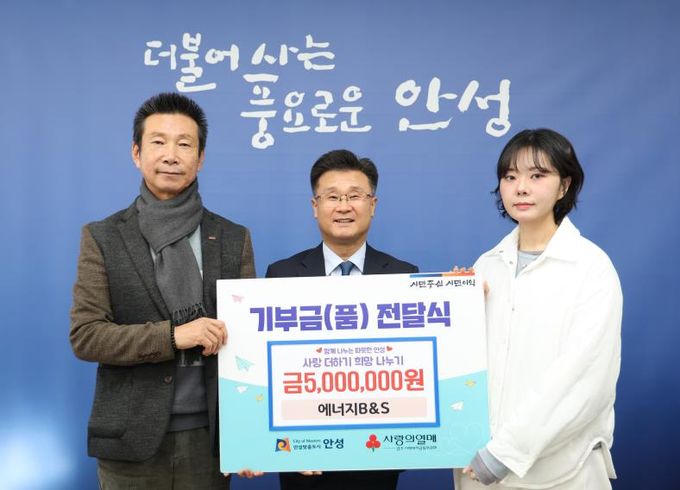 ㈜팜스코·에너지B&S, 안성시에 각각 500만 원 기부 지역상생 실천 앞장