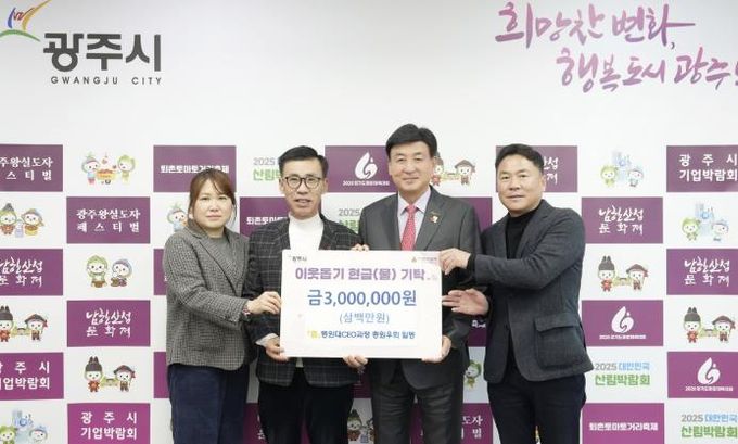 광주시, 연말 맞아 지역사회 각계 이웃돕기 성금 잇따라 기탁