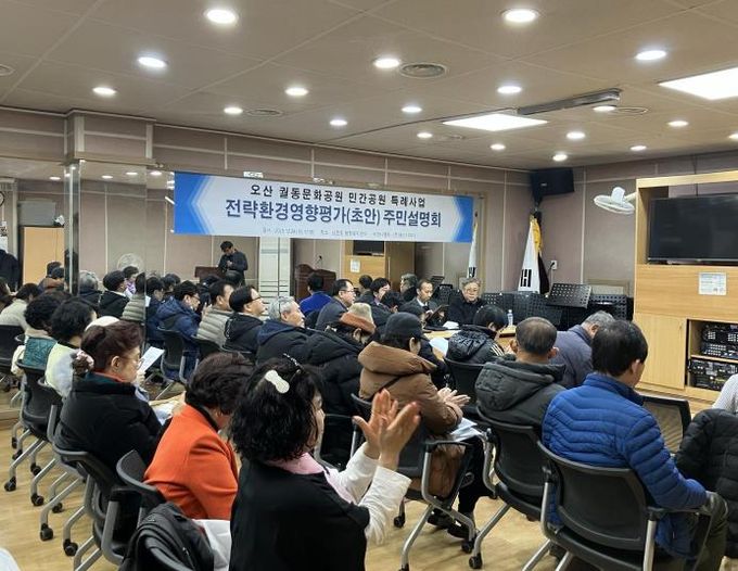 오산시 남촌동, 궐동문화공원 환경영향평가 주민설명회 개최