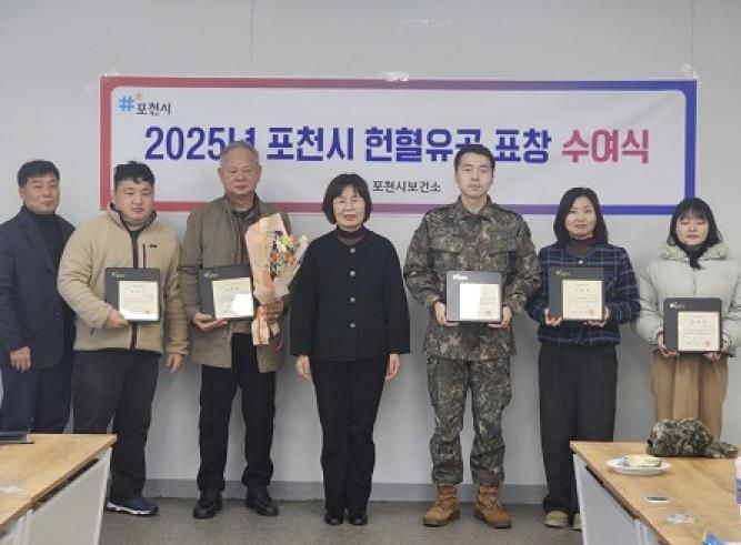 포천시, 2025년 포천시 헌혈유공 표창 수여
