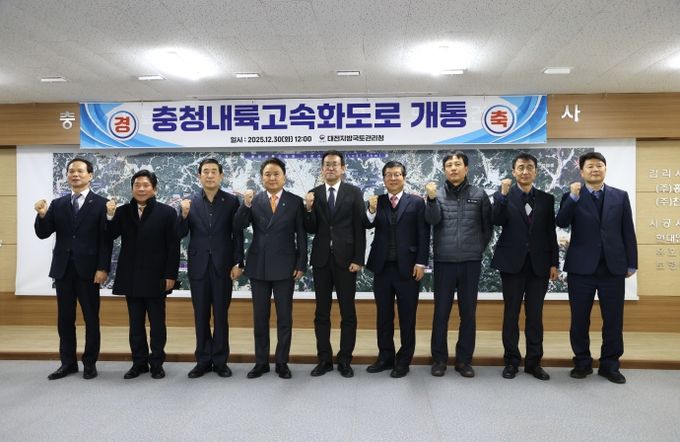 충주 관통 충청내륙고속화도로 전 구간 개통