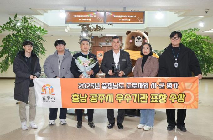 공주시, 충청남도 도로사업 추진실적 평가 ‘우수기관’ 선정