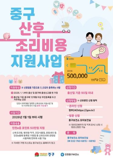 중구 산후조리비용 지원사업 포스터