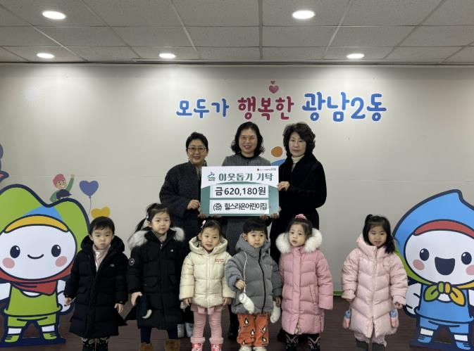 힐스라온어린이집, 아나바다 바자회 수익금 62만여 원 광주시 광남2동에 기탁