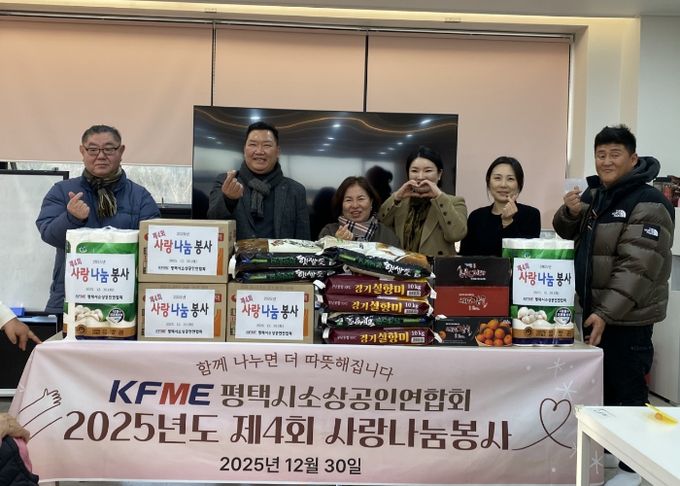 평택시소상공인연합회, ‘제4회 사랑나눔행사’ 성료