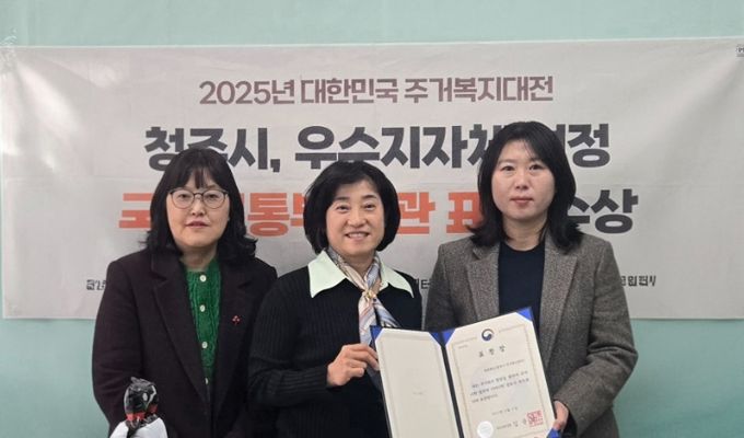 청주시주거복지센터, 주거복지향상 유공 장관 표창 수상