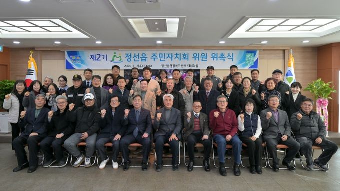 제2기 정선읍 주민자치회 위원 위촉식