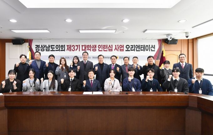 경남도의회, 3기 대학생 인턴십 착수