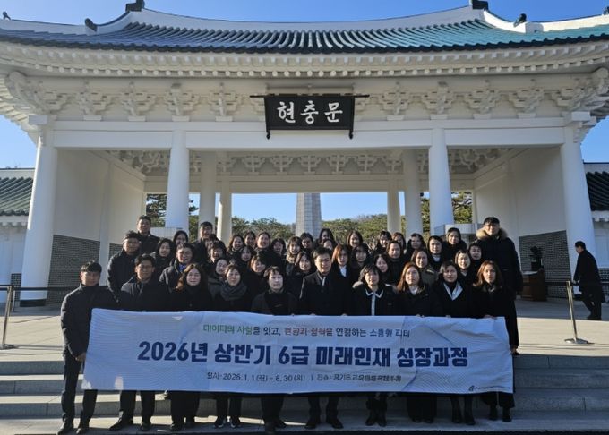 경기도교육청율곡연수원, ‘2026년 상반기 6급 미래인재 성장과정’ 운영