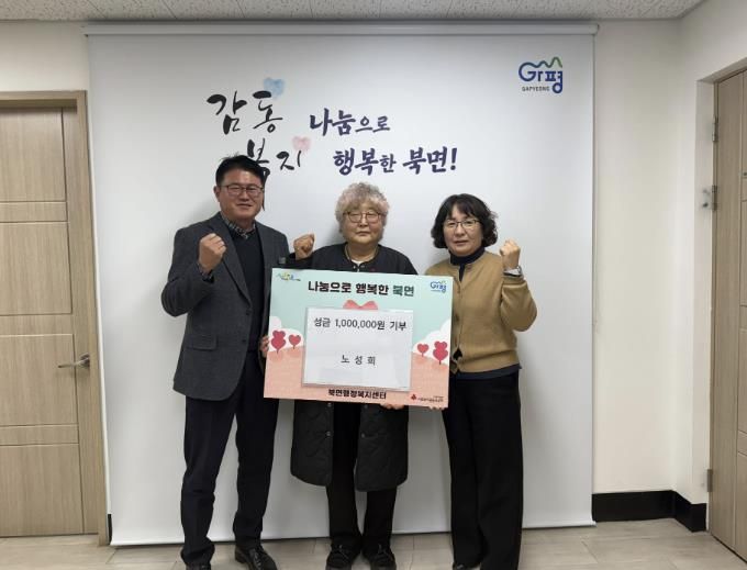 가평군 북면 노성희씨, 성금 100만원 기탁