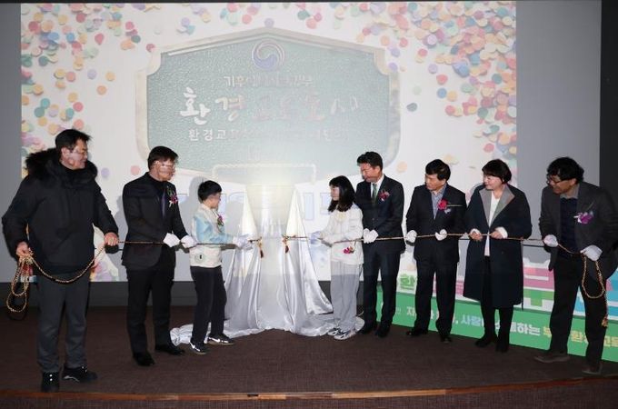 현판 제막식 관계자들이 ‘환경교육도시’ 지정 기념 제막식을 하고 있다.