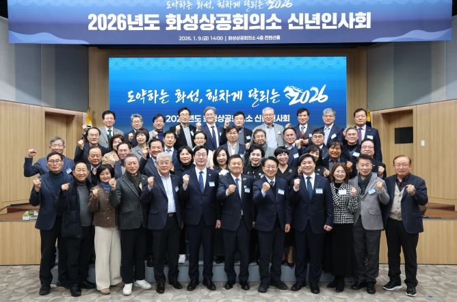 9일 열린 화성상공회의소 신년인사회 참석자들이 기념 촬영을 하고 있다.