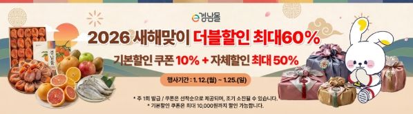 신년맞이 할인 기획전