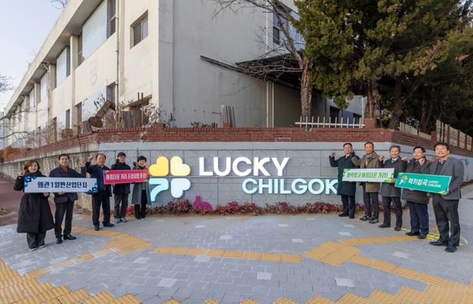 칠곡 왜관1산단,‘아름다운 거리’로 새 단장