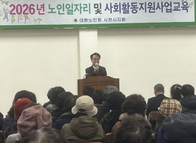 사천시, 노인일자리사업 안전교육 갖고 착수